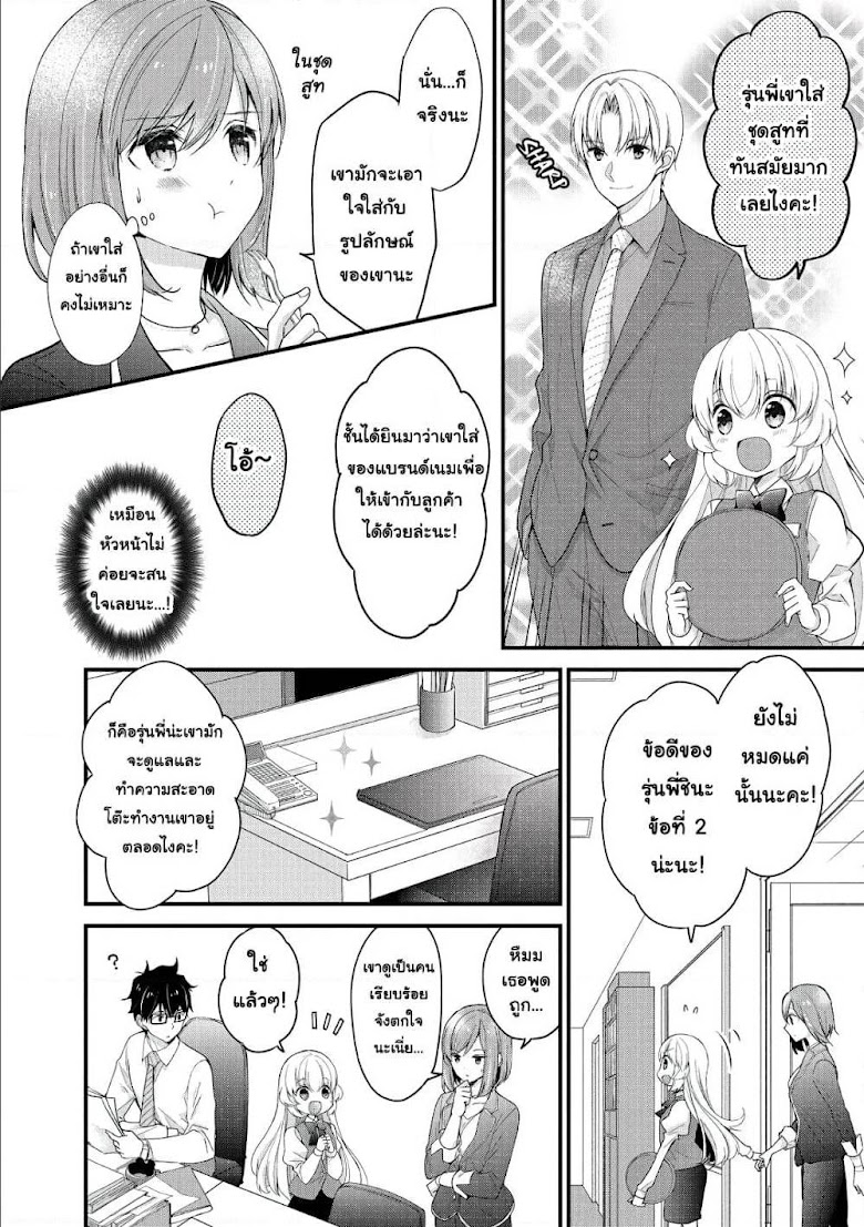 Chicchai Kanojo Senpai ga Kawaisugiru - หน้า 4