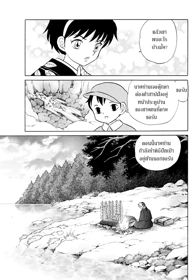Mao - หน้า 5