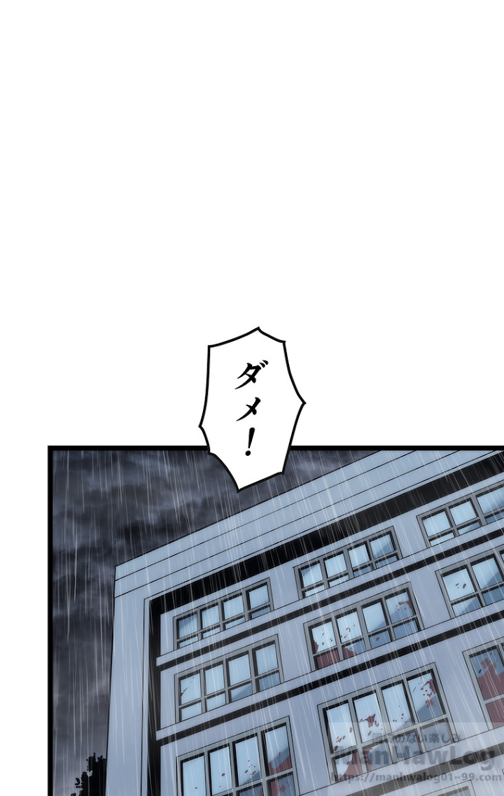 俺だけレベルアップな件 第119話 - 1