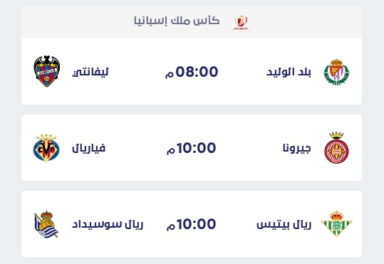مباريات اليوم الثلاثاء 26-1-2021 والقنوات الناقلة بتوقيت القاهرة ومكة
