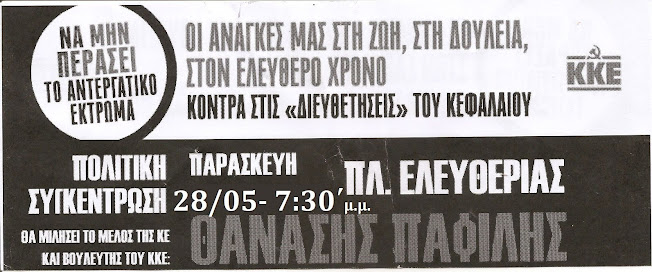 ΠΑΡΑΣΚΕΥΗ 28 ΜΑΪΟΥ 2021 - ΠΟΛΙΤΙΚΗ ΣΥΓΚΕΝΤΡΩΣΗ ΤΟΥ ΚΚΕ ΣΤΗ ΛΑΜΙΑ ΠΑΡΑΣΚΕΥΗ 28 ΜΑΪΟΥ 2021 - ΠΟΛΙΤΙΚΗ ΣΥΓΚΕΝΤΡΩΣΗ ΤΟΥ ΚΚΕ ΣΤΗ ΛΑΜΙΑ