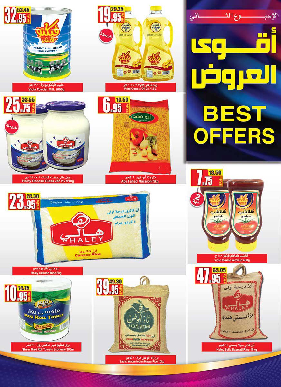 عروض العثيم السعودية عروض العثيم السعودية