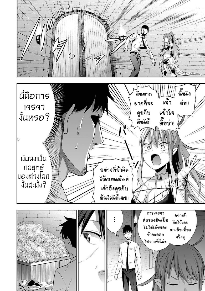 Salaryman ga Isekai ni Ittara Shitennou ni Natta Hanashi - หน้า 14