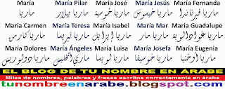 Nombres en Arabe para tatuajes: Maria Carmen Dolores Pilar Teresa para tattoos Nombre en letras en arabe: Maria Angeles Jose Isabel Luisa