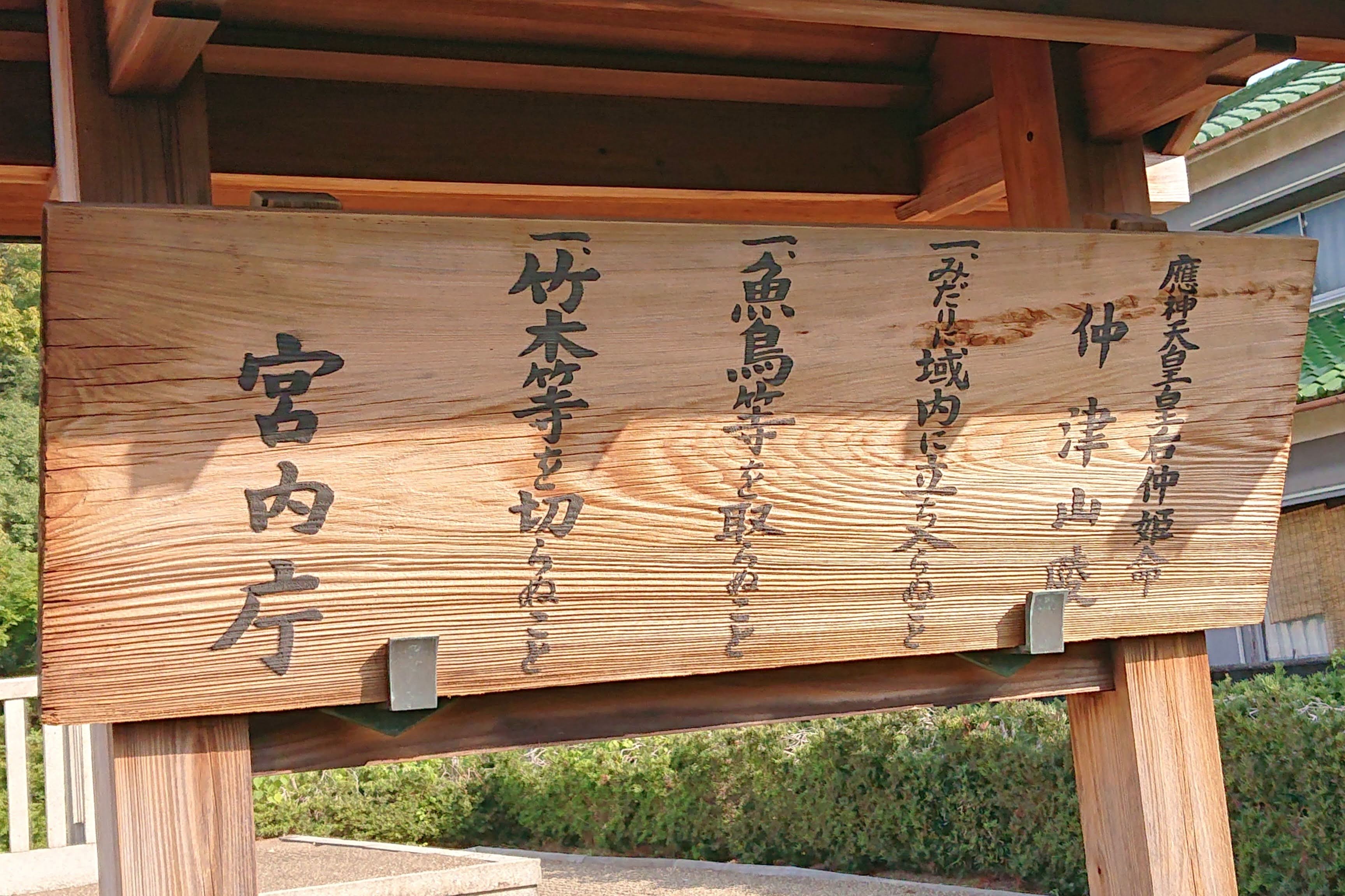 ちょっと気になる! ~大阪発史跡旅~ 仲姫命陵歴史と概要仲姫命古墳の現状 アクセス