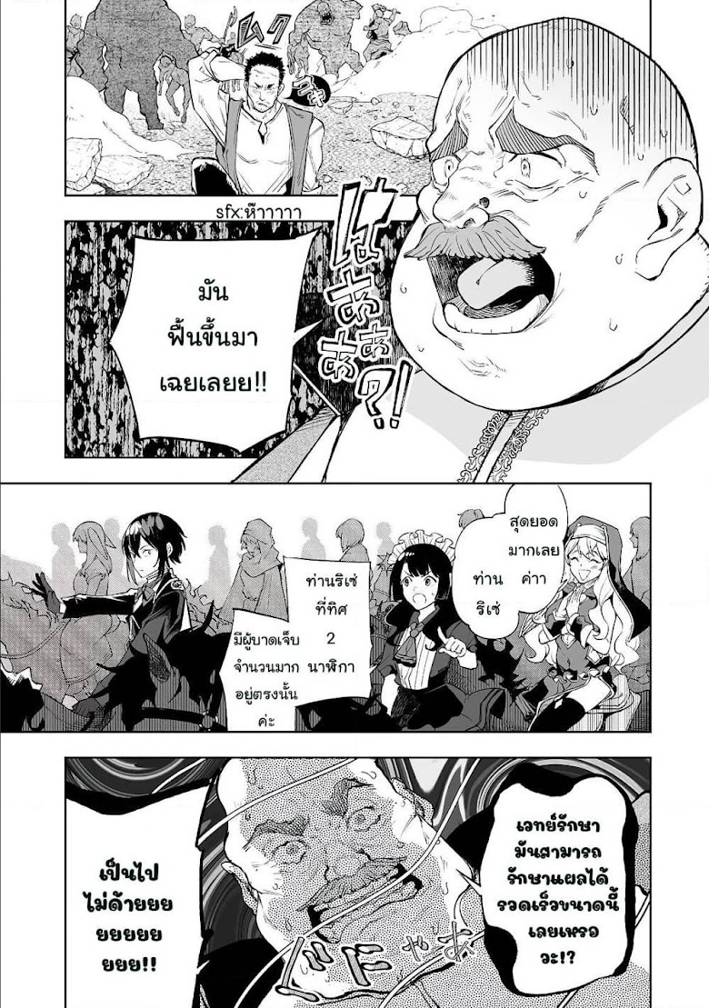 Teihen Ryoushu No Kanchigai Eiyuutan - หน้า 6