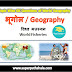 विश्व मत्स्यन GK Questions SET 1