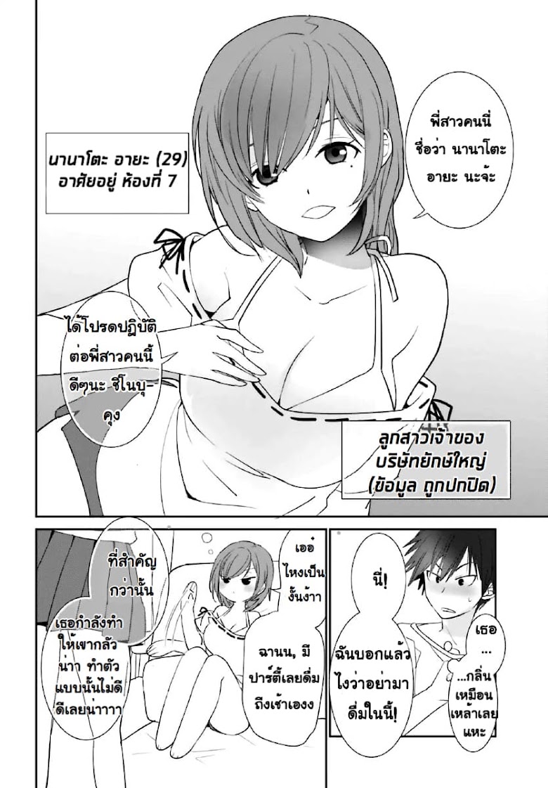 Miharashi-sou no 5-nin no Hanayome - หน้า 6