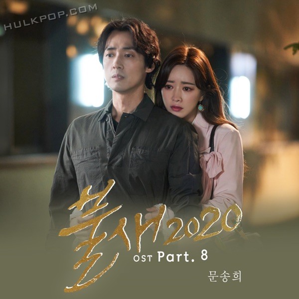 Moon Songhee – Phoenix 2020 OST Part.8