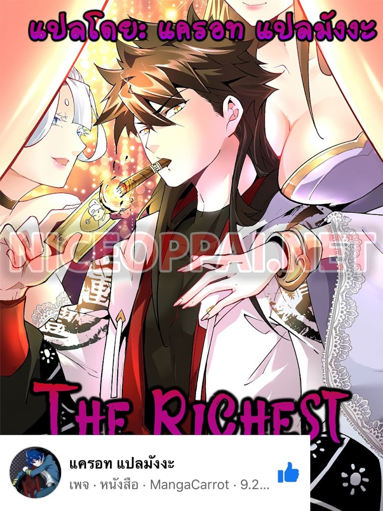 I’m the Richest - หน้า 1