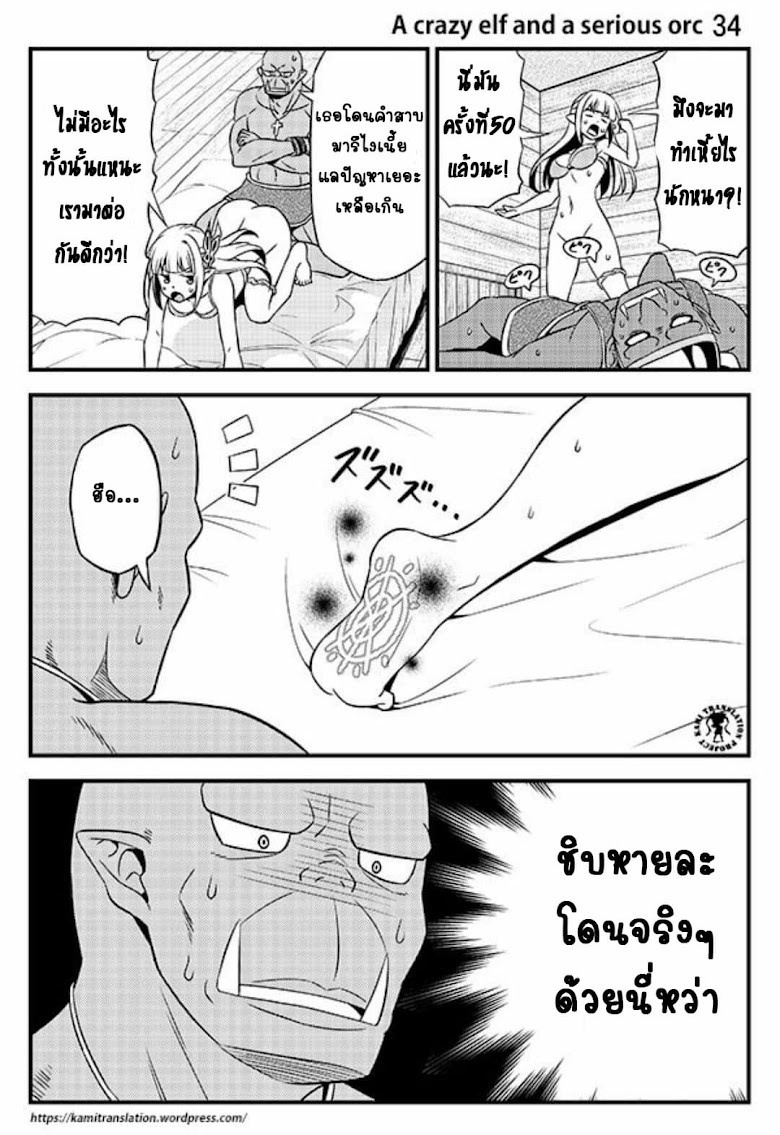 Hentai Elf to Majime Orc - หน้า 3