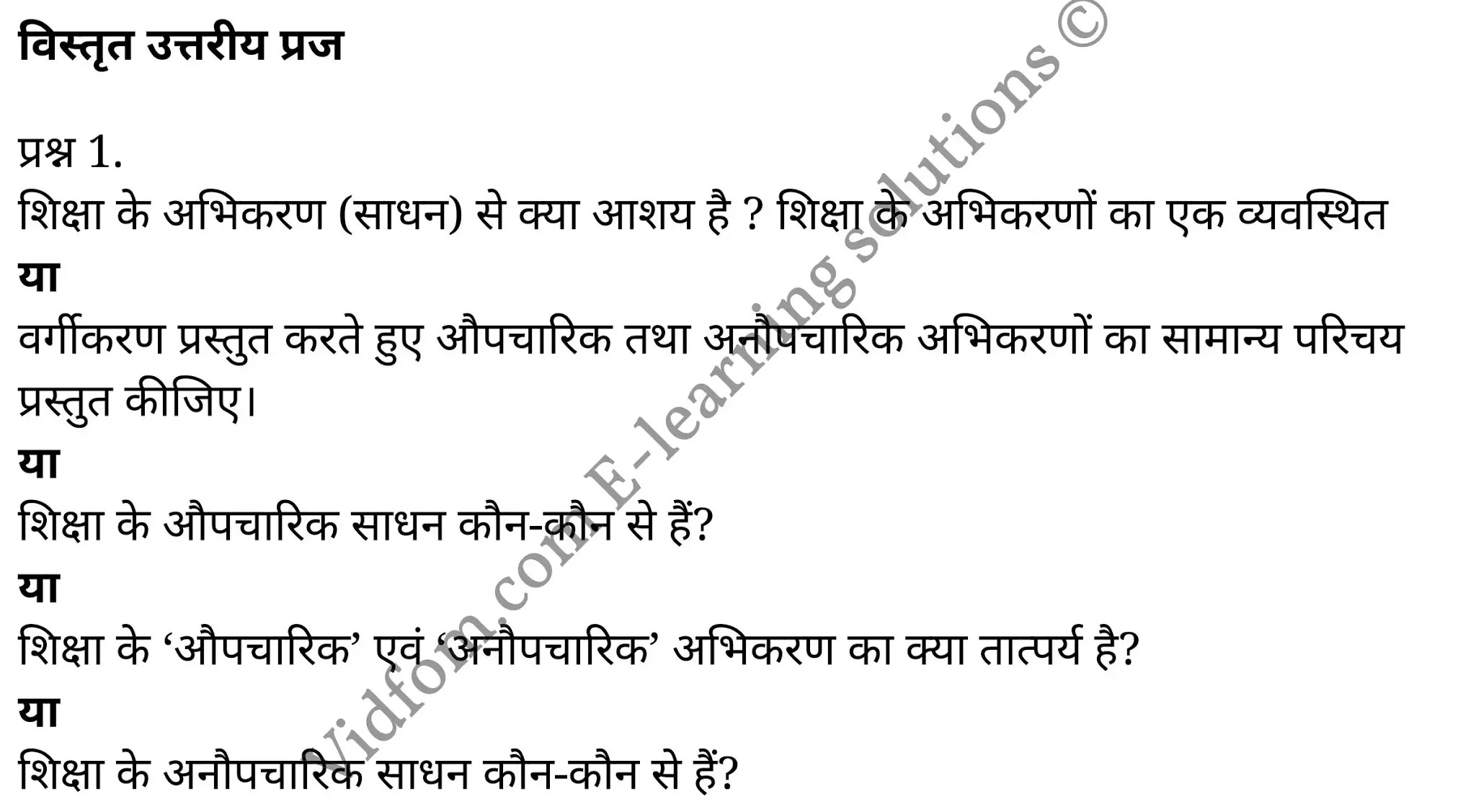 कक्षा 11 शिक्षाशास्त्र के नोट्स हिंदी में एनसीईआरटी समाधान, class 11 Pedagogy chapter 5, class 11 Pedagogy chapter 5 ncert solutions in Pedagogy, class 11 Pedagogy chapter 5 notes in hindi, class 11 Pedagogy chapter 5 question answer, class 11 Pedagogy chapter 5 notes, class 11 Pedagogy chapter 5 class 11 Pedagogy chapter 5 in hindi, class 11 Pedagogy chapter 5 important questions in hindi, class 11 Pedagogy hindi chapter 5 notes in hindi, class 11 Pedagogy chapter 5 test, class 11 Pedagogy chapter 5 class 11 Pedagogy chapter 5 pdf, class 11 Pedagogy chapter 5 notes pdf, class 11 Pedagogy chapter 5 exercise solutions, class 11 Pedagogy chapter 5, class 11 Pedagogy chapter 5 notes study rankers, class 11 Pedagogy chapter 5 notes, class 11 Pedagogy hindi chapter 5 notes, class 11 Pedagogy chapter 5 class 11 notes pdf, class 11 Pedagogy chapter 5 class 11 notes ncert, class 11 Pedagogy chapter 5 class 11 pdf, class 11 Pedagogy chapter 5 book, class 11 Pedagogy chapter 5 quiz class 11 , 11 th class 11 Pedagogy chapter 5 book up board, up board 11 th class 11 Pedagogy chapter 5 notes, class 11 Pedagogy, class 11 Pedagogy ncert solutions in Pedagogy, class 11 Pedagogy notes in hindi, class 11 Pedagogy question answer, class 11 Pedagogy notes, class 11 Pedagogy class 11 Pedagogy chapter 5 in hindi, class 11 Pedagogy important questions in hindi, class 11 Pedagogy notes in hindi, class 11 Pedagogy test, class 11 Pedagogy class 11 Pedagogy chapter 5 pdf, class 11 Pedagogy notes pdf, class 11 Pedagogy exercise solutions, class 11 Pedagogy, class 11 Pedagogy notes study rankers, class 11 Pedagogy notes, class 11 Pedagogy notes, class 11 Pedagogy class 11 notes pdf, class 11 Pedagogy class 11 notes ncert, class 11 Pedagogy class 11 pdf, class 11 Pedagogy book, class 11 Pedagogy quiz class 11 , 11 th class 11 Pedagogy book up board, up board 11 th class 11 Pedagogy notes, कक्षा 11 शिक्षाशास्त्र अध्याय 5 , कक्षा 11 शिक्षाशास्त्र, कक्षा 11 शिक्षाशास्त्र अध्याय 5 के नोट्स हिंदी में, कक्षा 11 का शिक्षाशास्त्र अध्याय 5 का प्रश्न उत्तर, कक्षा 11 शिक्षाशास्त्र अध्याय 5 के नोट्स, 11 कक्षा शिक्षाशास्त्र हिंदी में, कक्षा 11 शिक्षाशास्त्र अध्याय 5 हिंदी में, कक्षा 11 शिक्षाशास्त्र अध्याय 5 महत्वपूर्ण प्रश्न हिंदी में, कक्षा 11 हिंदी के नोट्स हिंदी में, शिक्षाशास्त्र हिंदी कक्षा 11 नोट्स pdf, शिक्षाशास्त्र हिंदी कक्षा 11 नोट्स 2021 ncert, शिक्षाशास्त्र हिंदी कक्षा 11 pdf, शिक्षाशास्त्र हिंदी पुस्तक, शिक्षाशास्त्र हिंदी की बुक, शिक्षाशास्त्र हिंदी प्रश्नोत्तरी class 11 , 11 वीं शिक्षाशास्त्र पुस्तक up board, बिहार बोर्ड 11 पुस्तक वीं शिक्षाशास्त्र नोट्स, शिक्षाशास्त्र कक्षा 11 नोट्स 2021 ncert, शिक्षाशास्त्र कक्षा 11 pdf, शिक्षाशास्त्र पुस्तक, शिक्षाशास्त्र की बुक, शिक्षाशास्त्र प्रश्नोत्तरी class 11, कक्षा 11 शिक्षाशास्त्र , कक्षा 11 शिक्षाशास्त्र, कक्षा 11 शिक्षाशास्त्र के नोट्स हिंदी में, कक्षा 11 का शिक्षाशास्त्र का प्रश्न उत्तर, कक्षा 11 शिक्षाशास्त्र के नोट्स, 11 कक्षा शिक्षाशास्त्र 1 हिंदी में, कक्षा 11 शिक्षाशास्त्र हिंदी में, कक्षा 11 शिक्षाशास्त्र महत्वपूर्ण प्रश्न हिंदी में, कक्षा 11 शिक्षाशास्त्र हिंदी के नोट्स हिंदी में, शिक्षाशास्त्र हिंदी कक्षा 11 नोट्स pdf, शिक्षाशास्त्र हिंदी कक्षा 11 नोट्स 2021 ncert, शिक्षाशास्त्र हिंदी कक्षा 11 pdf, शिक्षाशास्त्र हिंदी पुस्तक, शिक्षाशास्त्र हिंदी की बुक, शिक्षाशास्त्र हिंदी प्रश्नोत्तरी class 11 , 11 वीं शिक्षाशास्त्र पुस्तक up board, बिहार बोर्ड 11 पुस्तक वीं शिक्षाशास्त्र नोट्स, शिक्षाशास्त्र कक्षा 11 नोट्स 2021 ncert, शिक्षाशास्त्र कक्षा 11 pdf, शिक्षाशास्त्र पुस्तक, शिक्षाशास्त्र की बुक, शिक्षाशास्त्र प्रश्नोत्तरी class 11, 11th Pedagogy book in hindi, 11th Pedagogy notes in hindi, cbse books for class 11 , cbse books in hindi, cbse ncert books, class 11 Pedagogy notes in hindi, class 11 Pedagogy hindi ncert solutions, Pedagogy 2020, Pedagogy 2021,
