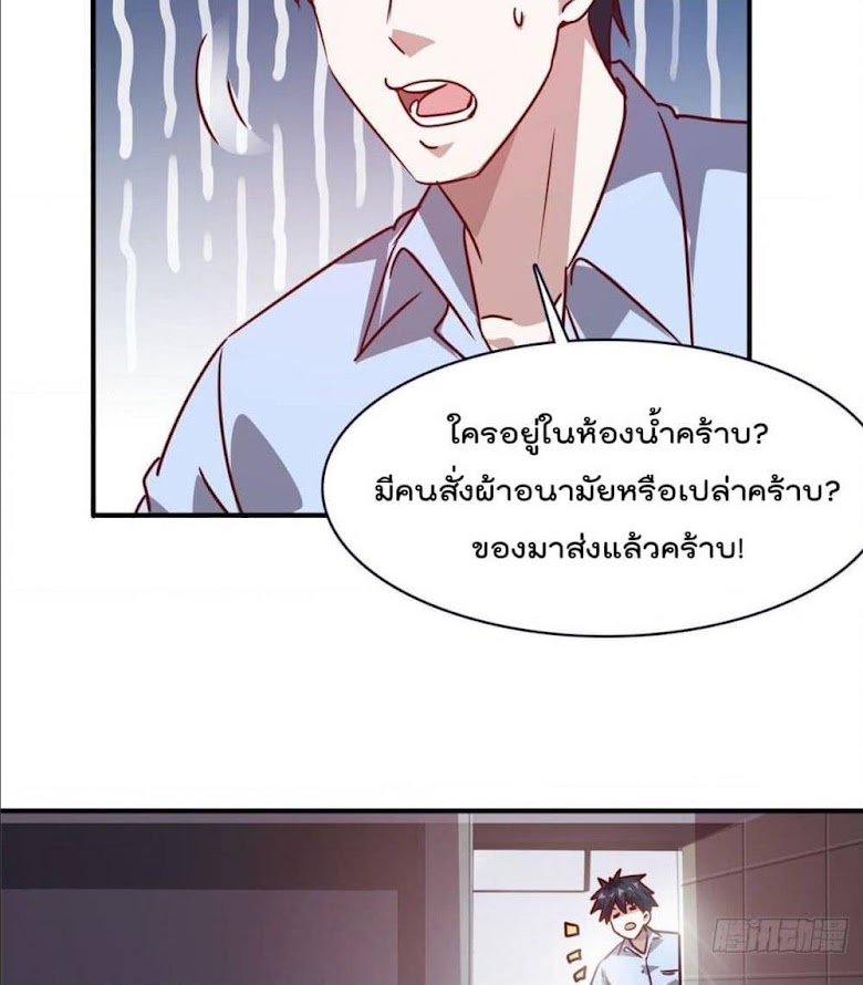 Who is My Fiance in Harem Girl - หน้า 36