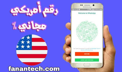 طرق الحصول على رقم امريكي حقيقي مدفوع مجانا 2019 طرق الحصول على رقم امريكي حقيقي مدفوع مجانا 2019