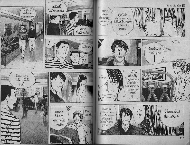 Hikaru no Go - หน้า 57