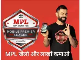 MPL Se Paise Kaise Kamaye In Hindi , MPL Ki Id Kaise Banaye , Mobile Premier League Download, MPL Game Kya Hai ,MPL Kaise Khela Jata Hai, MPL Game Kya Hai ,MPL Kaise Khela Jata Hai,