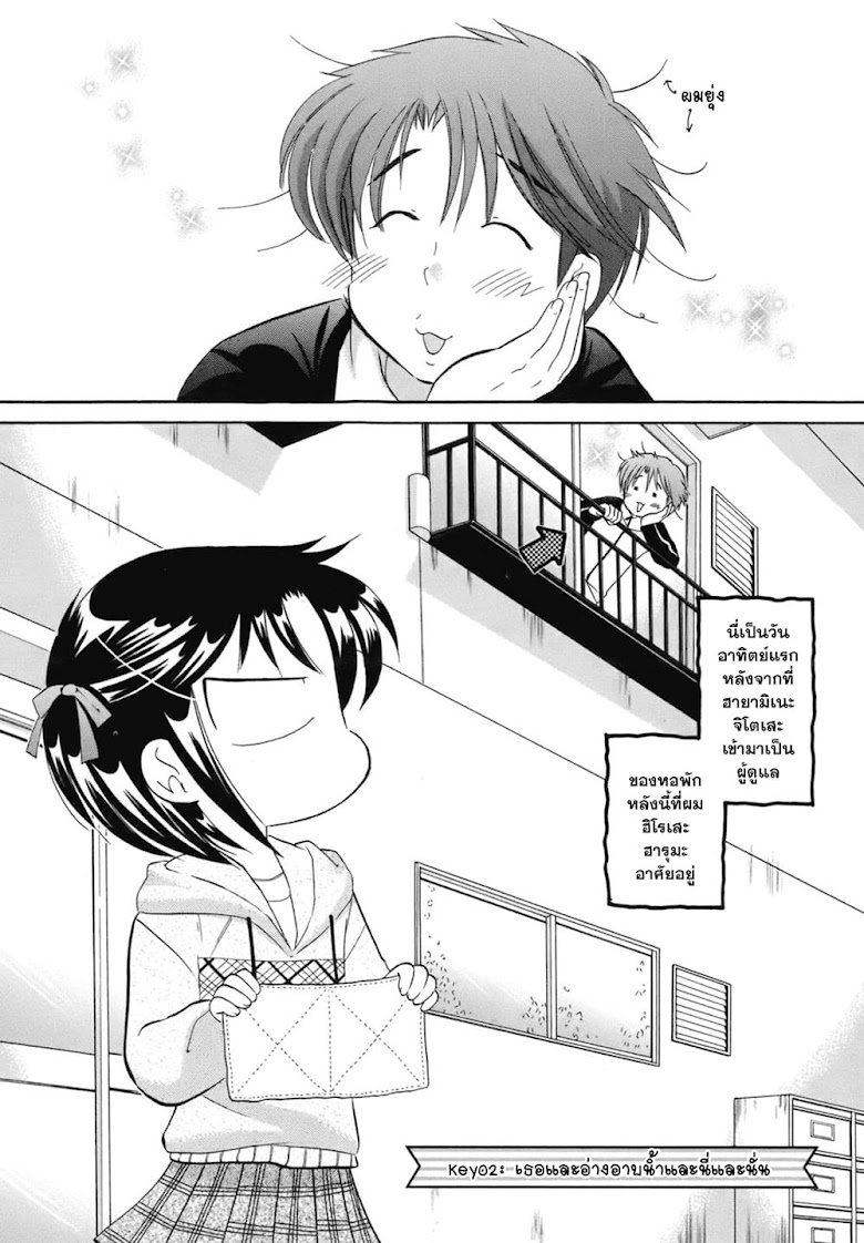 Kanojo no Kagi wo Akeru Houhou - หน้า 3