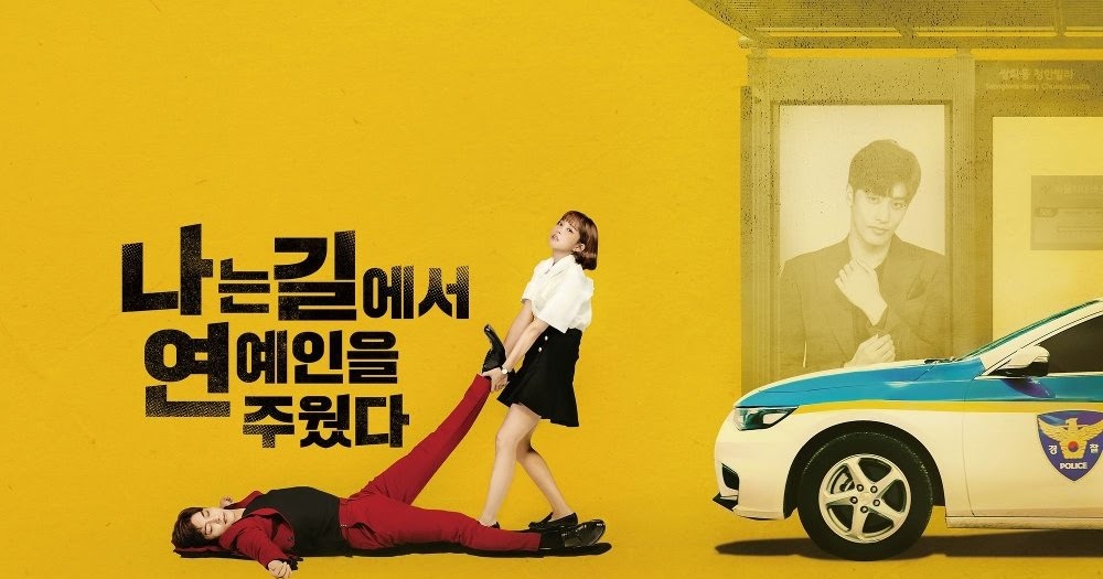 игра pick me up. выбери меня pick me up. я подобрала звезду на дороге дорама. Pick me up. Pick me up сленг.