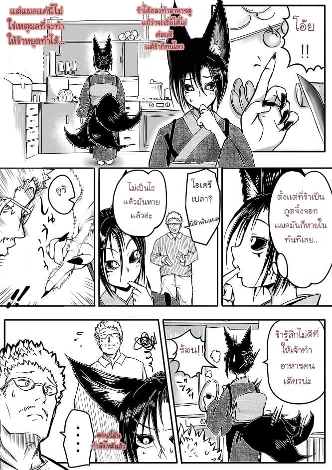Kitsune Spirit - หน้า 1