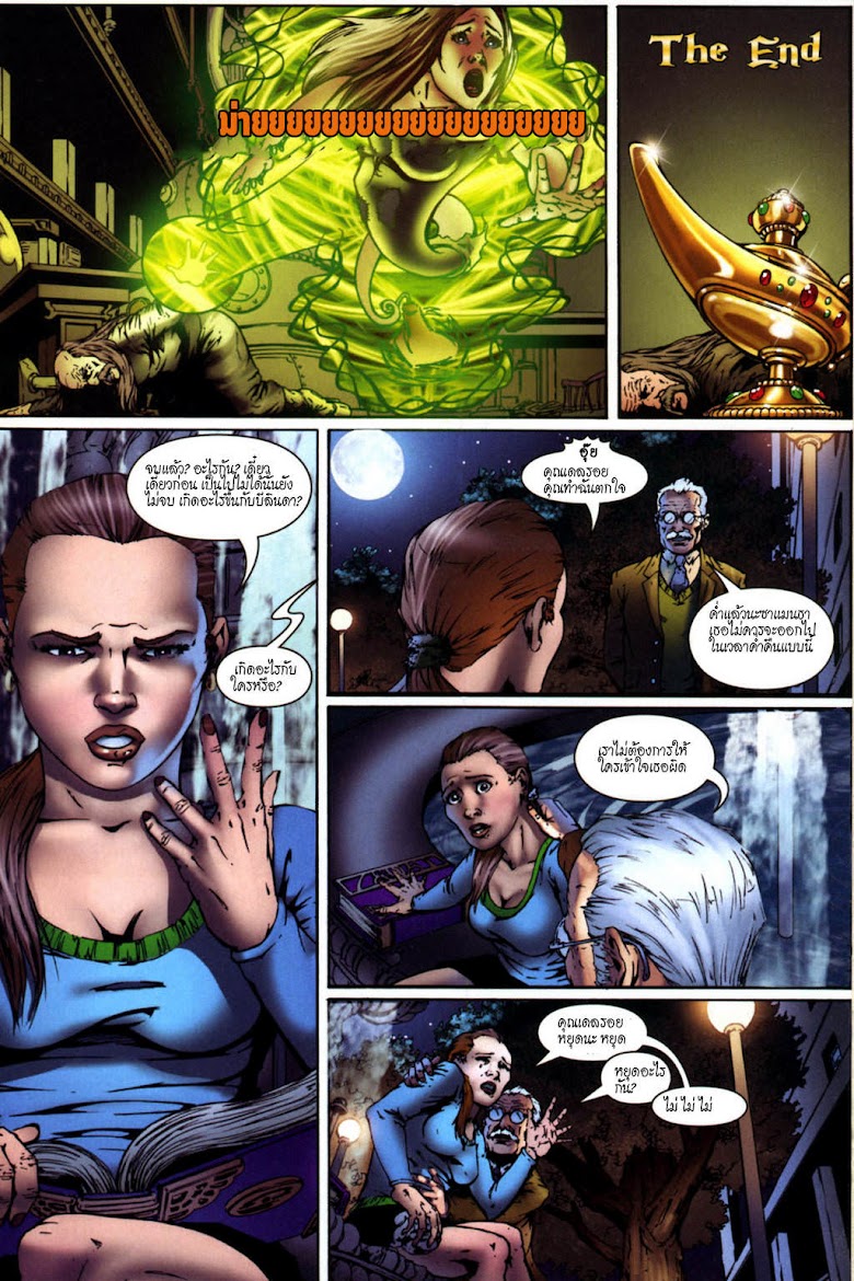 Grimm Fairy Tales - หน้า 21