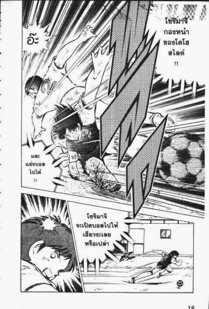Captain Tsubasa - หน้า 4