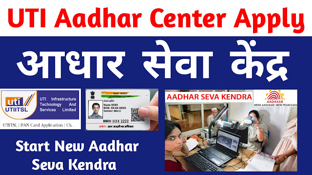 Aadhar Center Apply, Aadhar Seva Kendra Franchise, Apply Aadhar Center