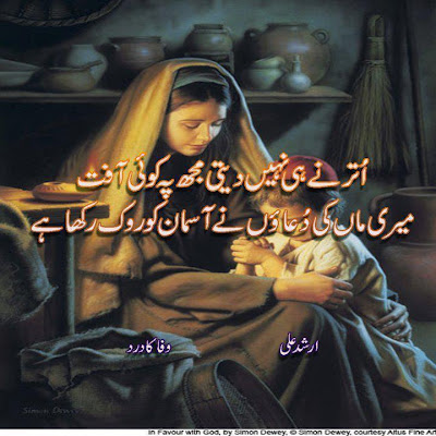 Mother+Urdu+Poetry.jpg