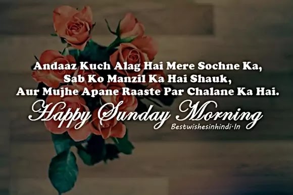Wishes Message, Images For Happy Sunday In Hindi