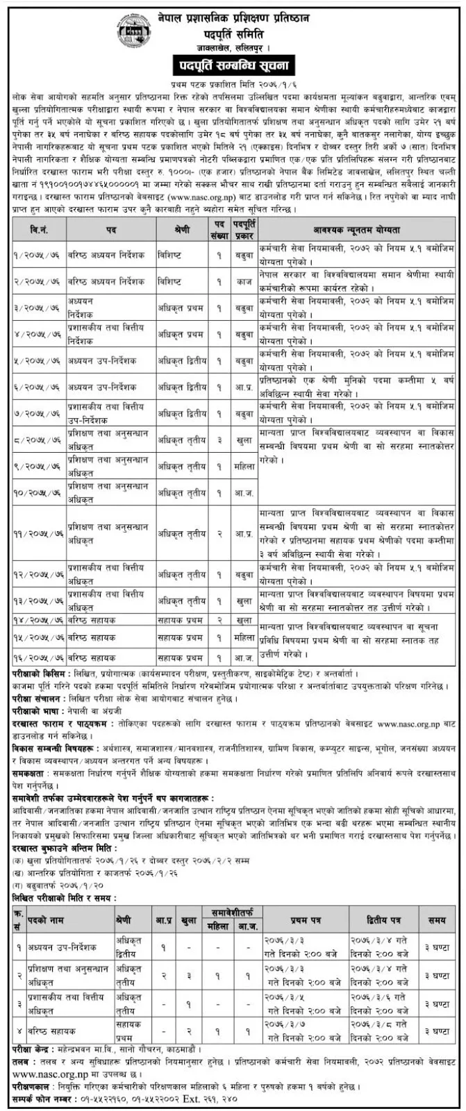 Nepal Administrative Staff College Vacancy