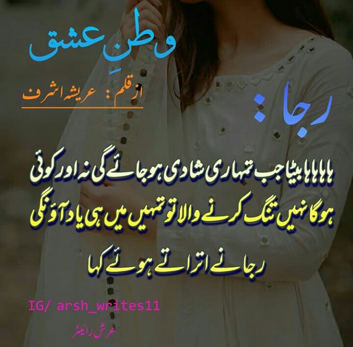 Best Novels Images Characters Of Novel WataneIshq Latest Urdu