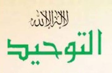 Pengertian Tauhid - Inilah Islam