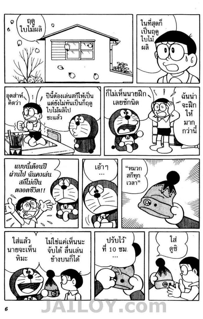 Doraemon - หน้า 3