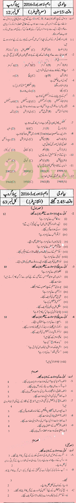 Past Papers of 10th Class Bio Lahore Board 2016