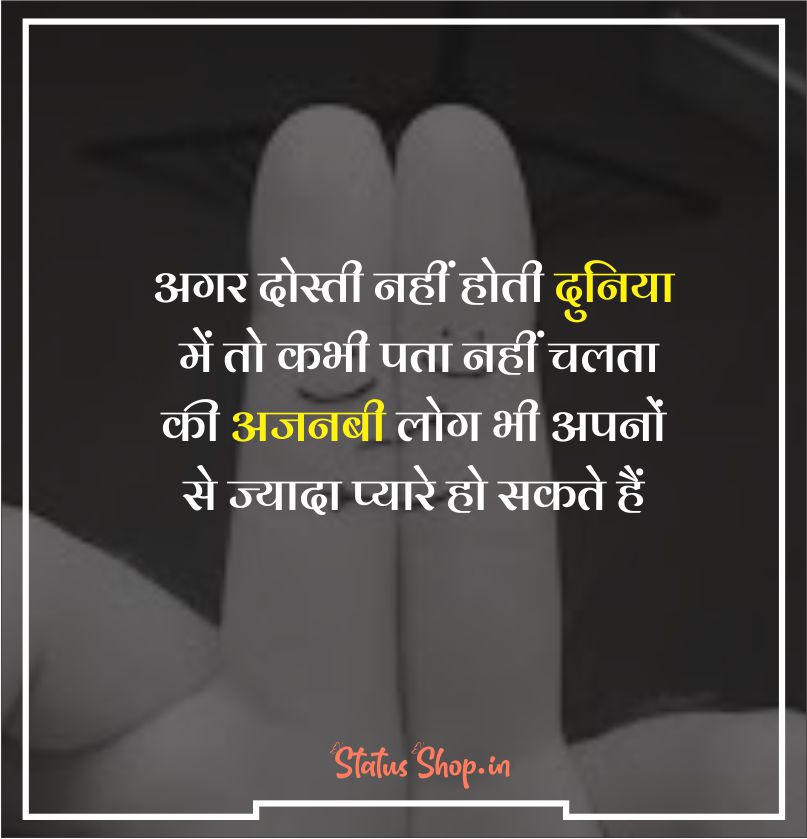 Dosti Status l See 110+ BEST दोस्ती यारी स्टेटस Friendship Status in