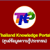 Thailand Knowledge Portal