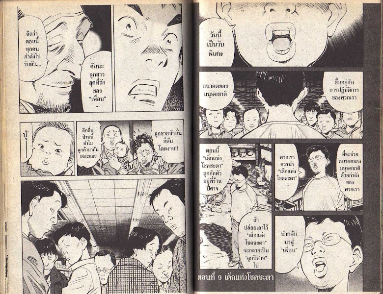 20th Century Boys - หน้า 73