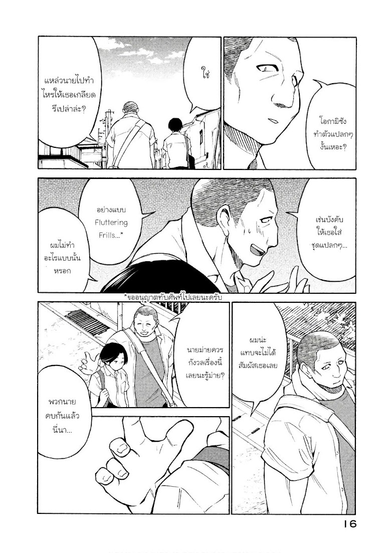 Oogami-san, Dadamore desu - หน้า 17