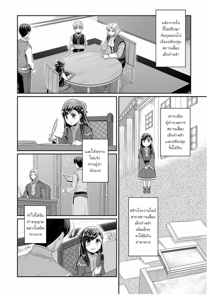 Honzuki no Gekokujou: Part 2 - หน้า 14