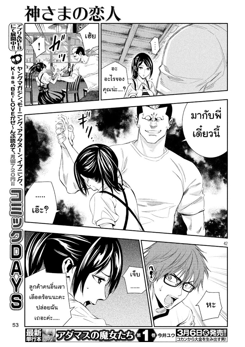 Kamisama no Koibito - หน้า 40