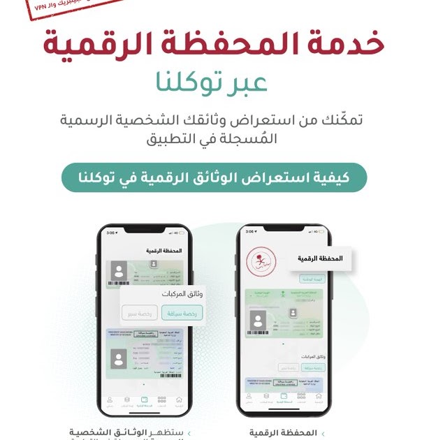 الرقمية المحفظة المحفظة الرقميّة