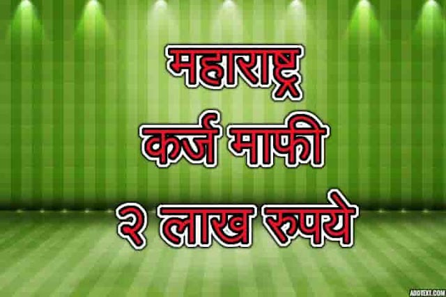 MJPSKY 4th List Pdf Download 2020 Karj Mafi Fourth List