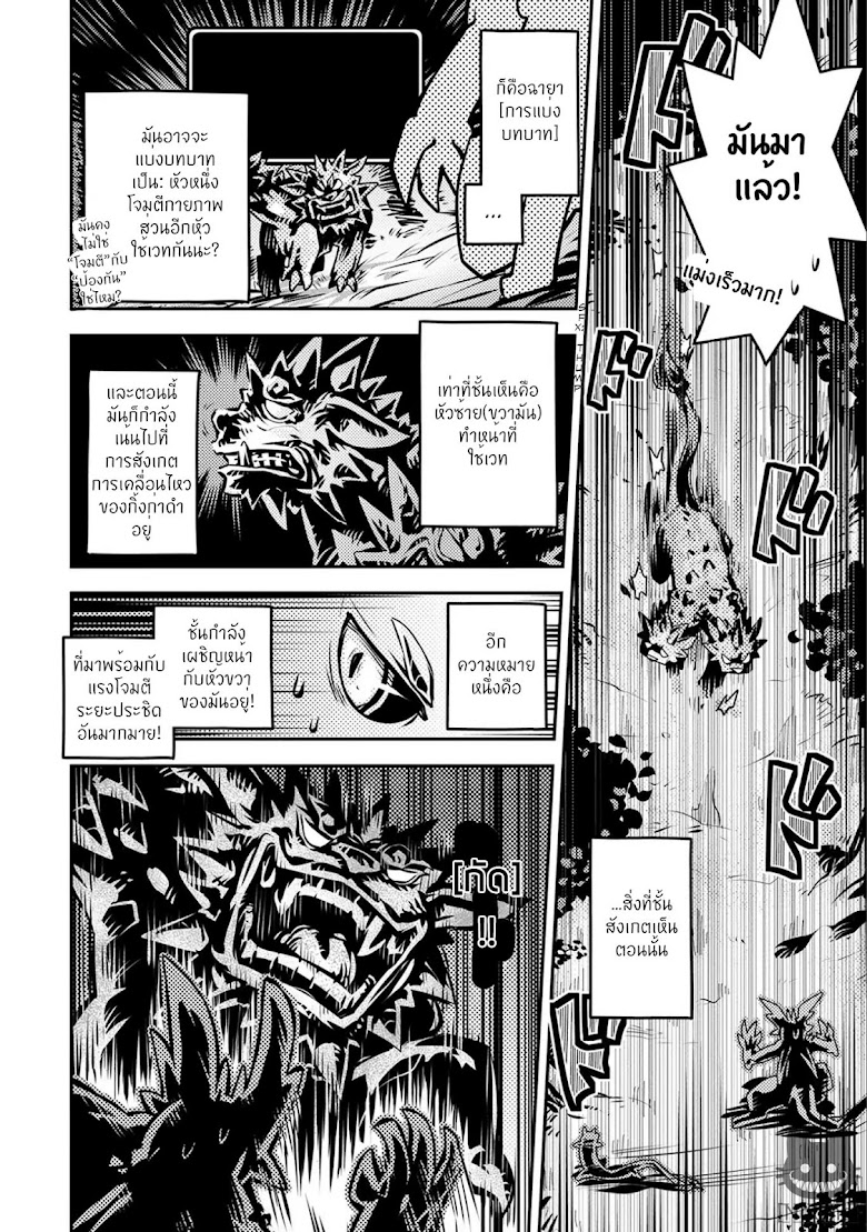 Tensei Shitara Dragon no Tamago Datta - Saikyou Igai Mezasa Nee - หน้า 28