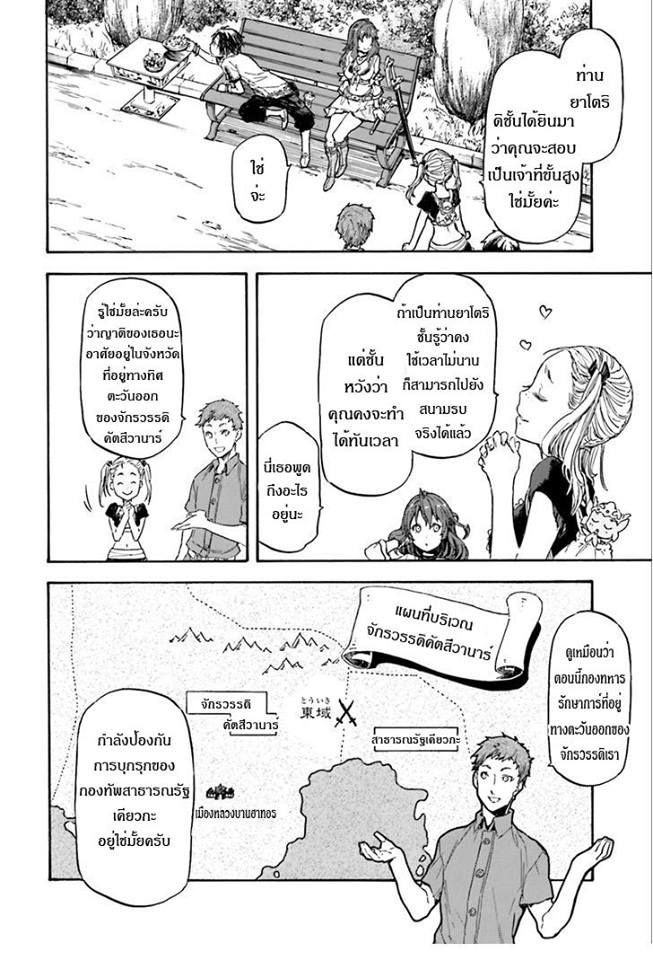 Nejimaki Seirei Senki - Tenkyou no Alderamin - หน้า 10