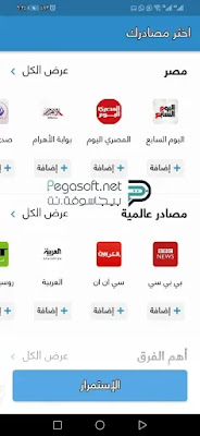 تحميل تطبيق نبض الاخباري مجانا تحميل تطبيق نبض الاخباري مجانا