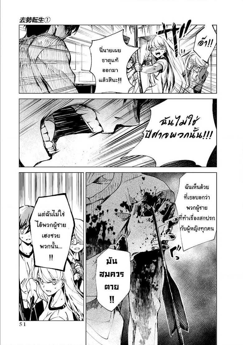 Kyosei Tensei - หน้า 13