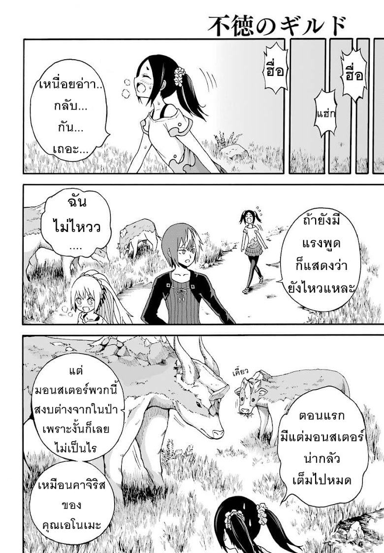 Futoku no Guild - หน้า 13