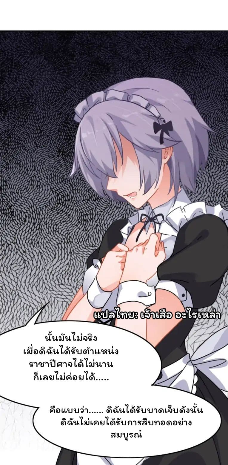 I Picked up a Demon Lord as a Maid - หน้า 14
