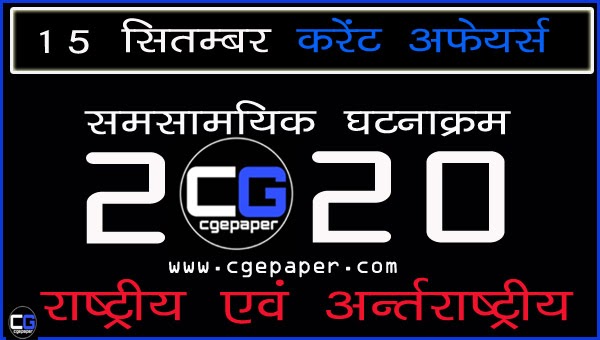 daily current affairs in hindi for upsc