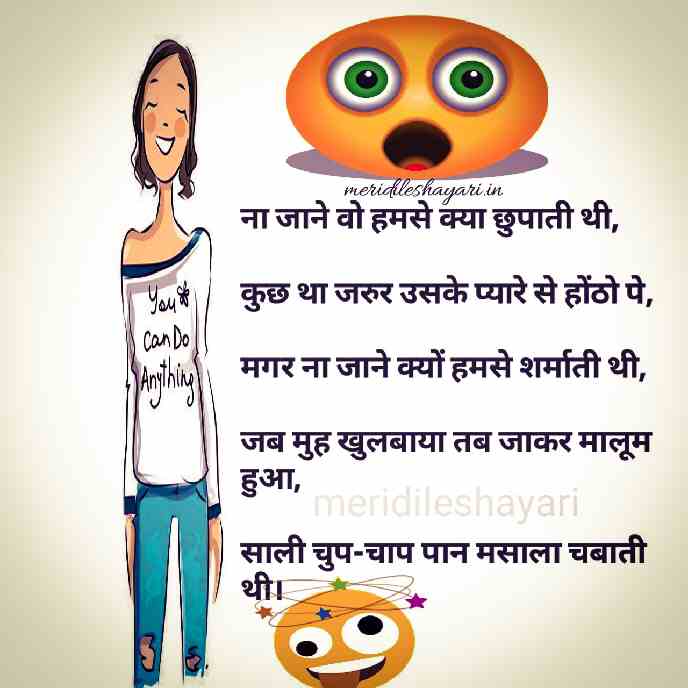 Best Killer Funny Shayari Images in Hindi for Friends