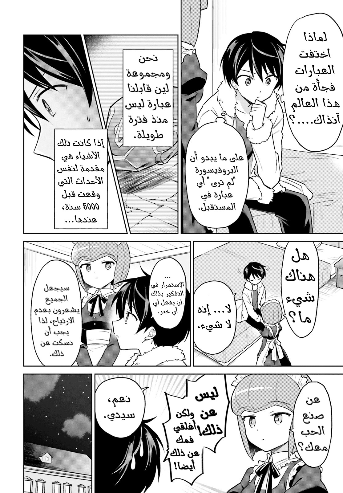 Isekai Wa Sumātofon To Tomo Ni Isekai wa Sumātofon to Tomo ni ch 33 – Manga pro z